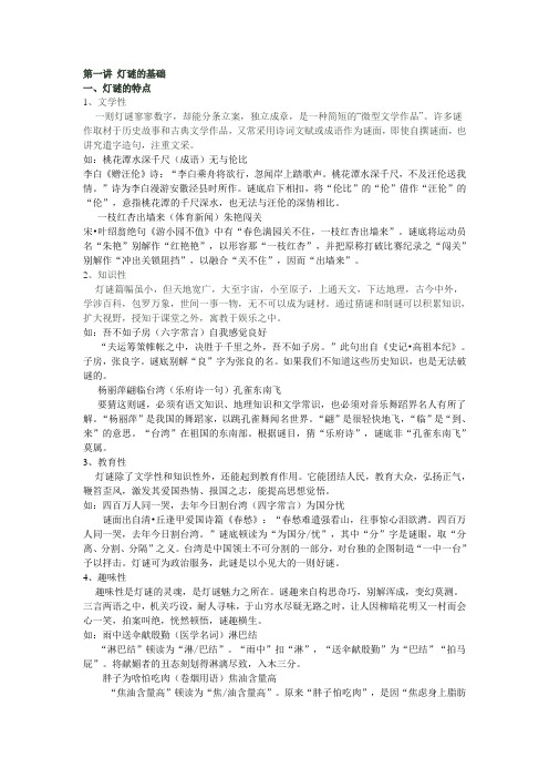 1.第一课 灯谜的基础(1)