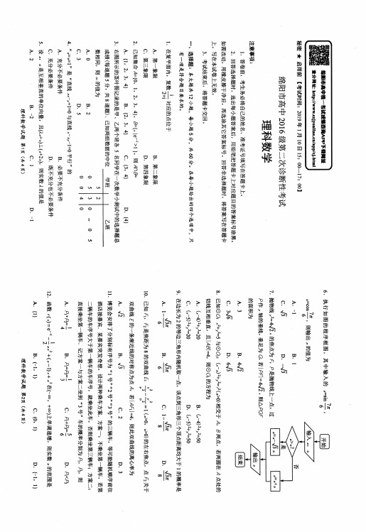 绵阳市高中2016级第二次诊断性考试(数学理)