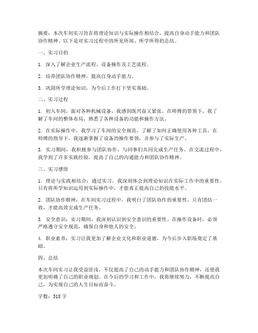 提取车间实习报告