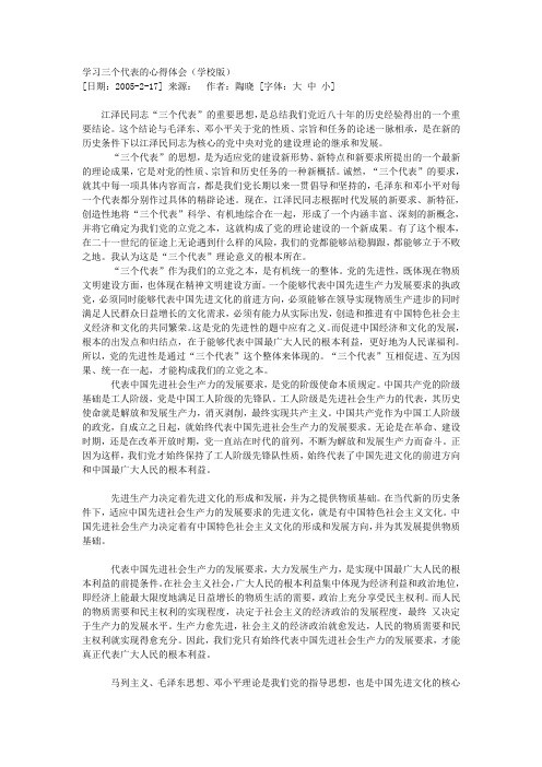 学习三个代表的心得体会