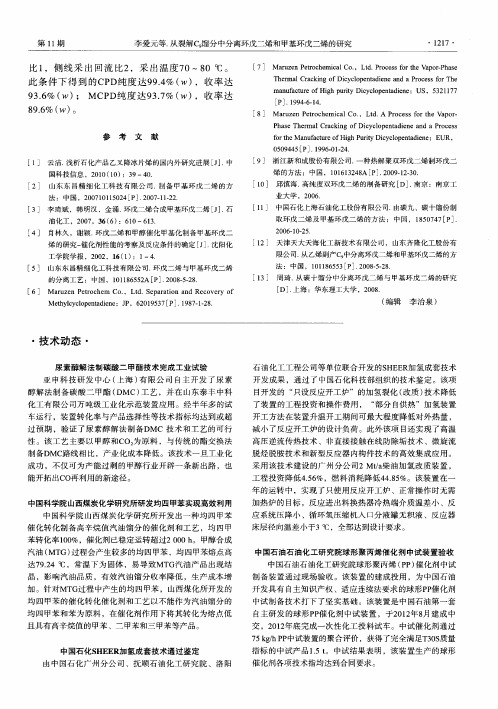 中国石化SHEER加氢成套技术通过鉴定