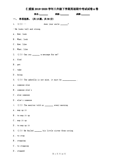 仁爱版2019-2020学年八年级下学期英语期中考试试卷A卷