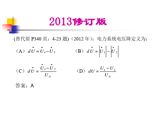 全国注册电气工程师考试专业基础部分2018真题答案