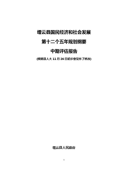 缙云县国民经济和社会发展