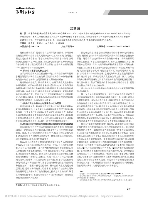 浅析公司股东会与董事会的权力分界