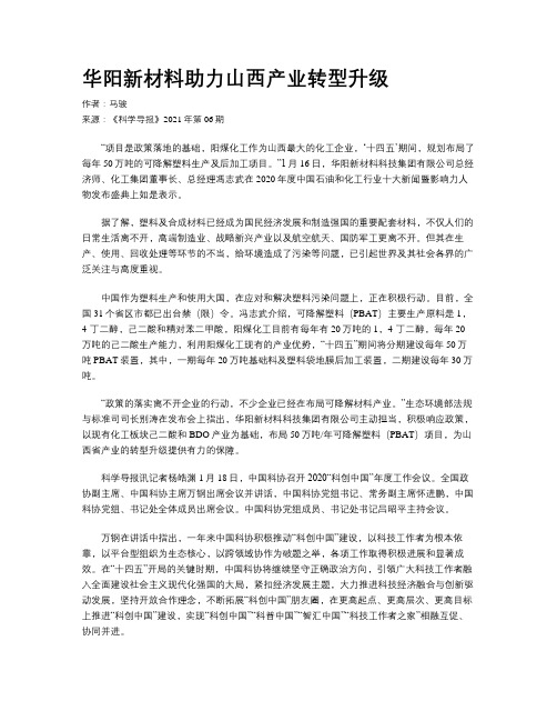 华阳新材料助力山西产业转型升级