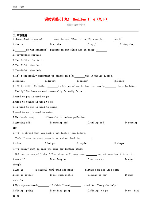 全国版2020中考英语复习第一篇教材考点梳理课时训练19Modules1-4九下