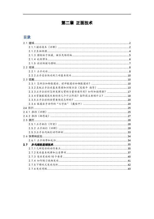 乒乓球直板技术正面技术