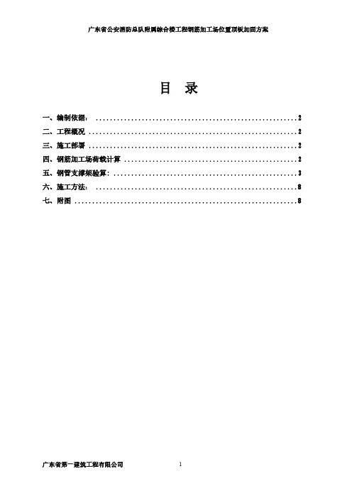 钢筋加工场楼板回顶计划