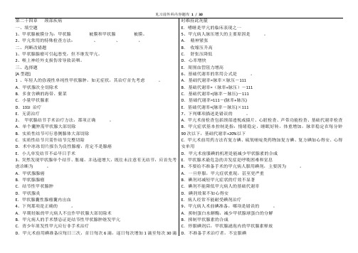 外科学各章练习2