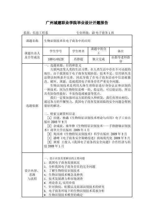 毕业设计开题报告-样文1(10级)