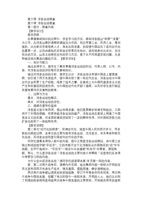 八年级历史教案第六课洋务运动