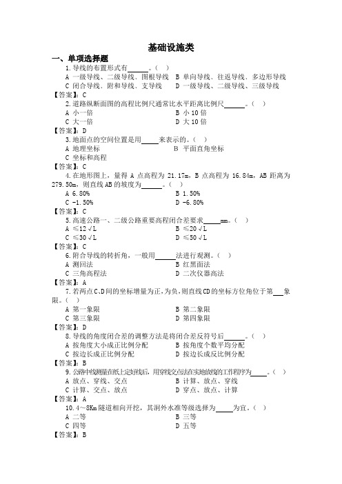 2019中建八局质量题库-基础设施类