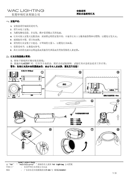 消防应急照明灯具说明书