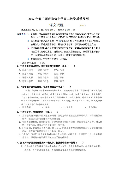 广东省广州市执信中学2011-2012学年高二下学期期末考试语文试题