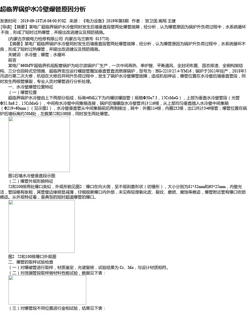 超临界锅炉水冷壁爆管原因分析