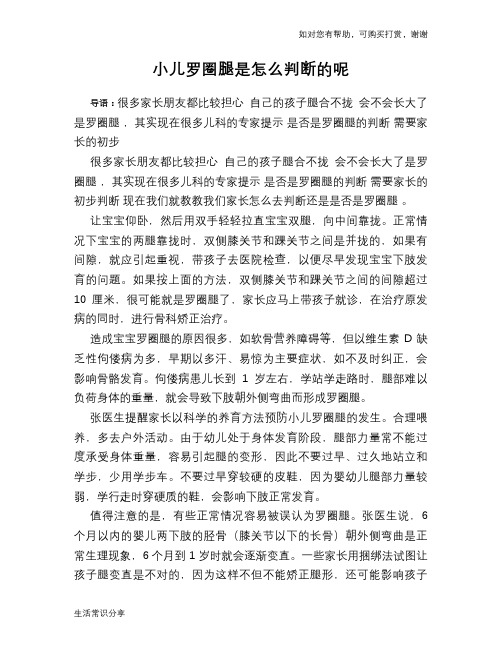 小儿罗圈腿是怎么判断的呢