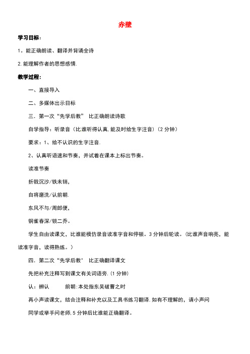 山西省洪洞县八年级语文下册第五单元25赤壁导学案(无答案)新人教版