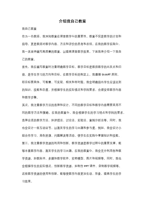 介绍我自己教案