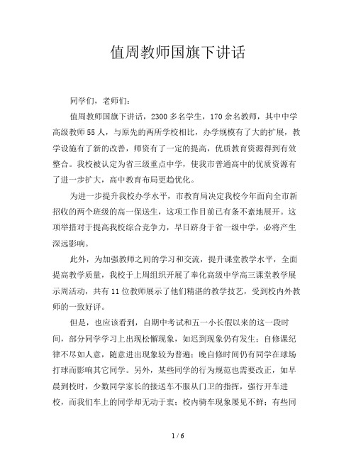 值周教师国旗下讲话