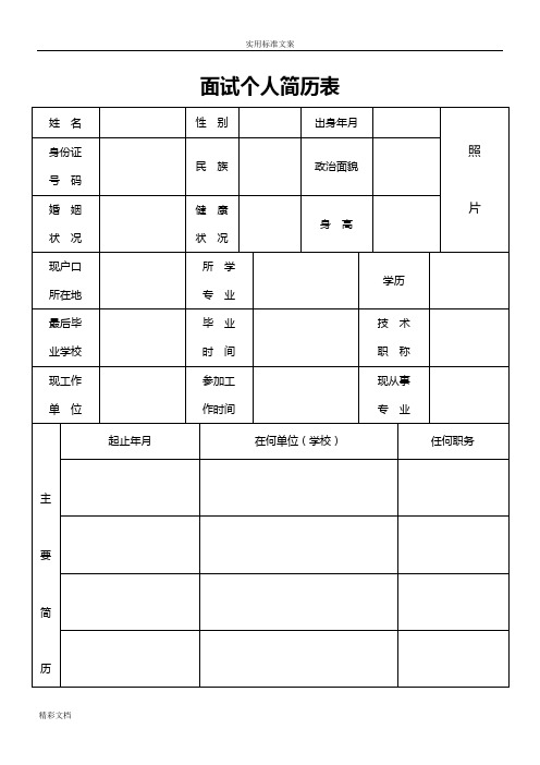 面试个人简历表