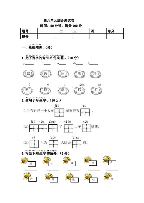 2020年春部编版一年级语文下册第八单元综合测试卷及答案