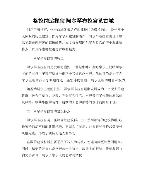 格拉纳达探宝 阿尔罕布拉宫览古城