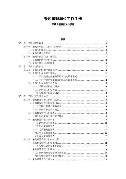 采购管理职位工作手册