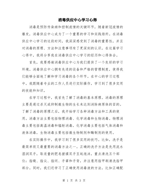 消毒供应中心学习心得