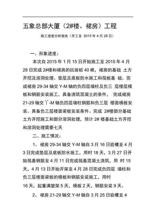 施工进度分析报告