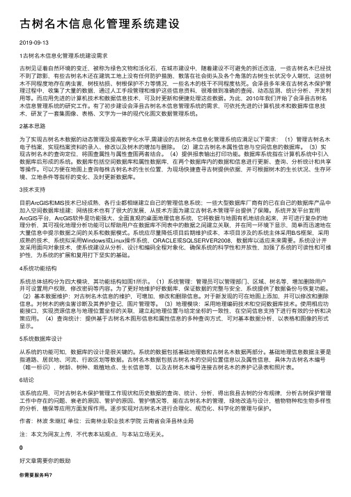 古树名木信息化管理系统建设