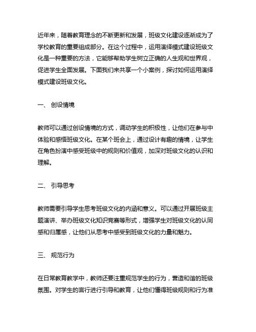 运用演绎模式建设班级文化的小案例分享