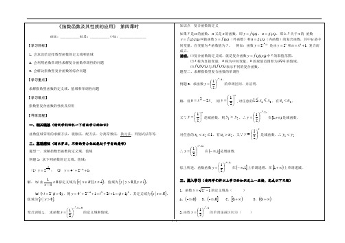 2.1.2《指数函数及其性质》 第四课时导学案