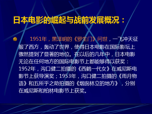 日本电影简介