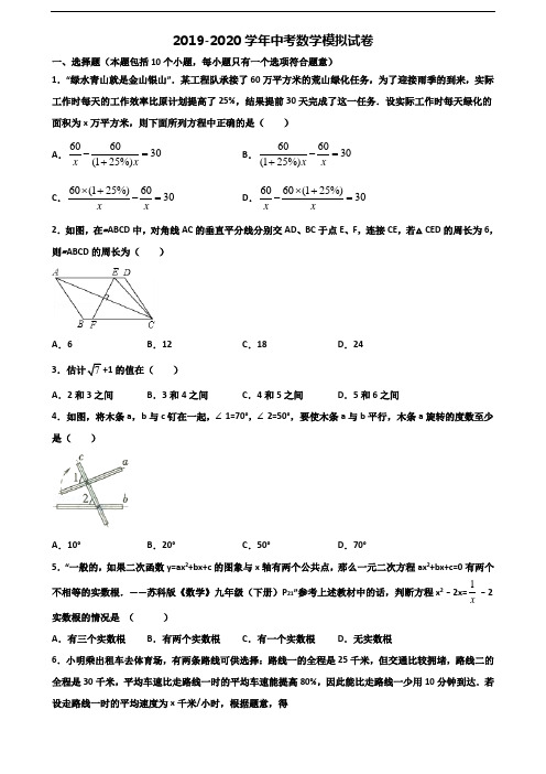 〖精选3套试卷〗2020学年吉林省延边朝鲜族自治州中考数学调研试题