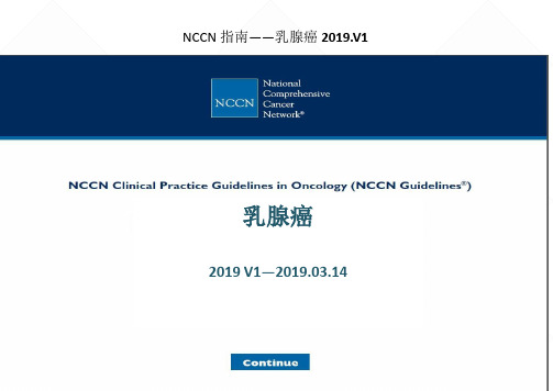 NCCN乳腺癌中文版指南2019v1