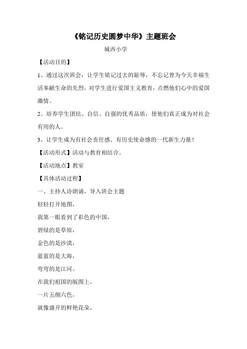 铭记历史圆梦中华