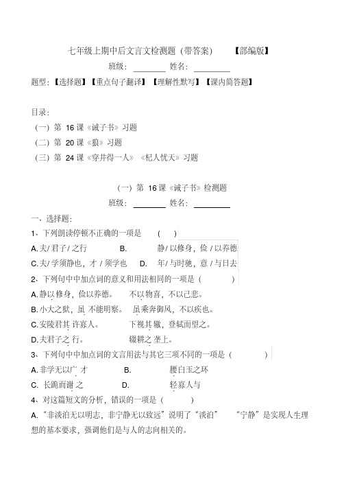 《诫子书、狼、穿井得一人杞人忧天》选择、翻译、默写、简答及答案【部编版七上】