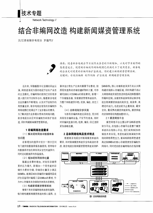 结合非编网改造  构建新闻媒资管理系统