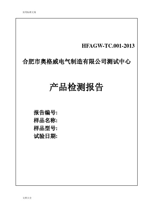 吸尘器产品测试实验报告材料(试用版)