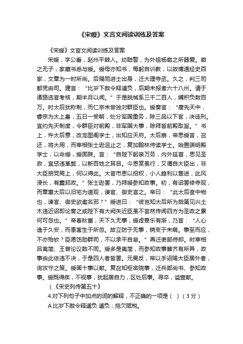 《宋绶》文言文阅读训练及答案