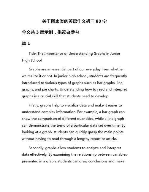 关于图表类的英语作文初三80字