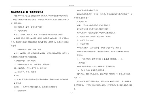 高二物理选修1-1第一章第五节知识点