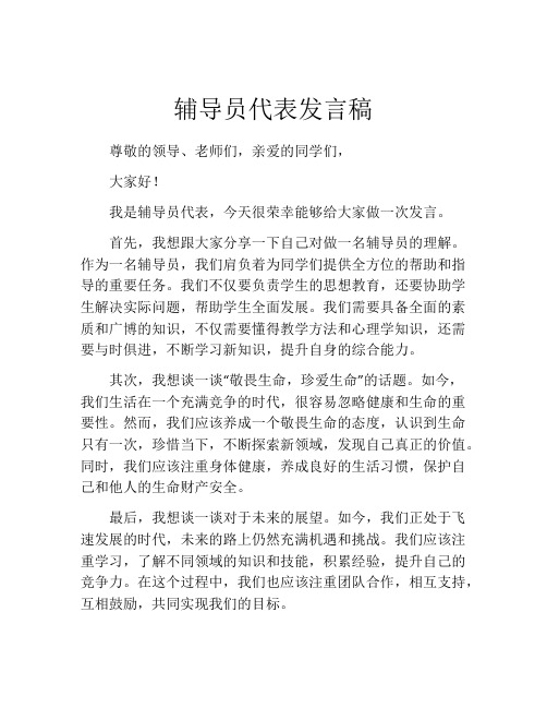 辅导员代表发言稿