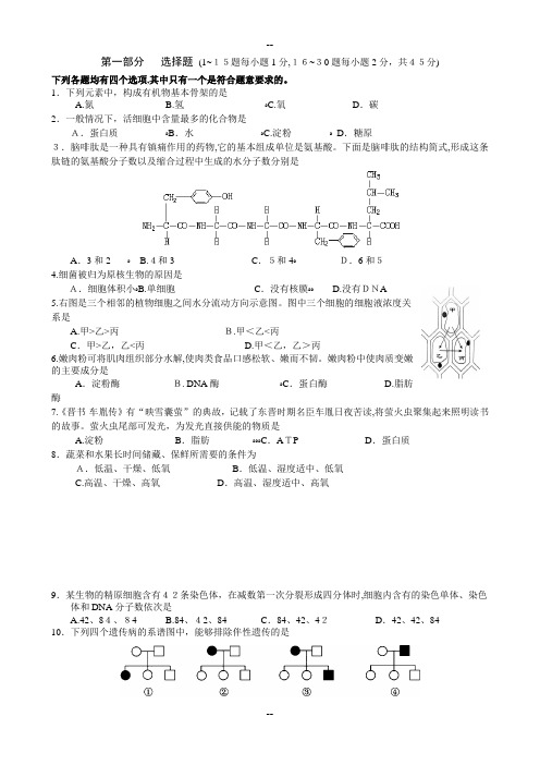 [北京高一合格考]生物试卷