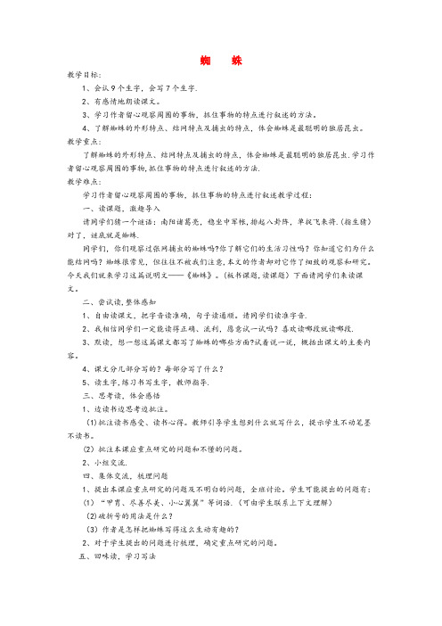 梧州市某小学六年级语文下册3.2蜘蛛教案1长版