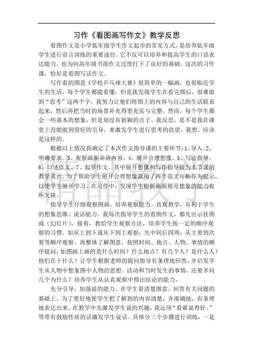 部编版三年级语文下册第二单元 习作教学反思一