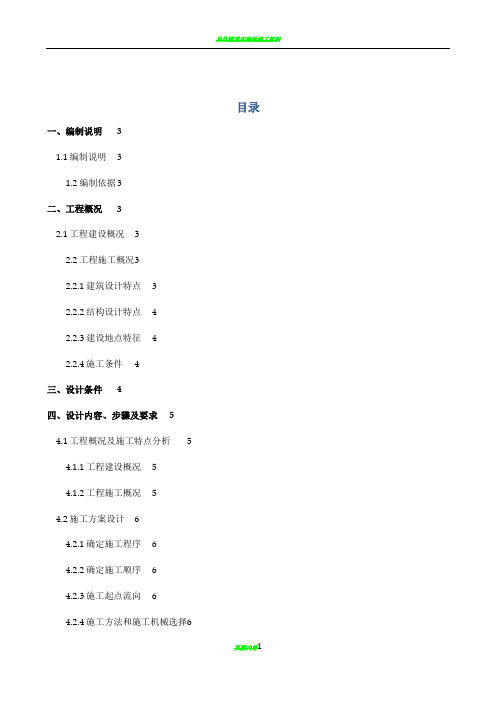 某校区办公楼单位工程施工组织设计