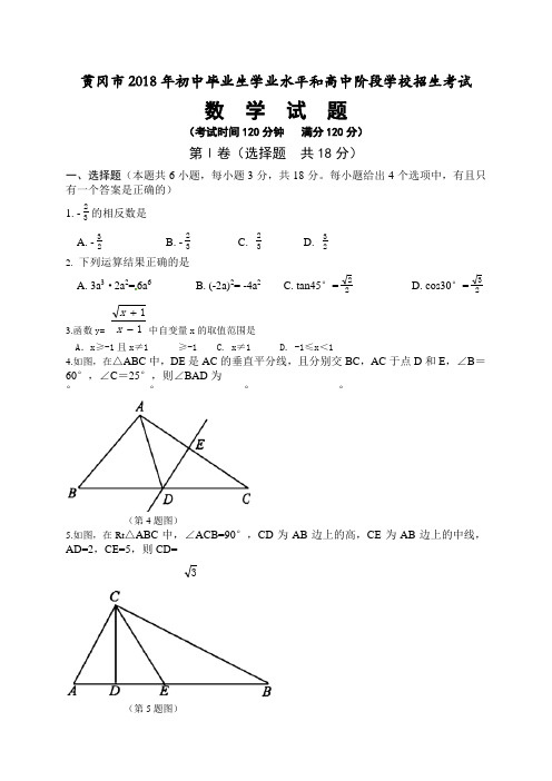 湖北省黄冈市中考数学试卷 含解析