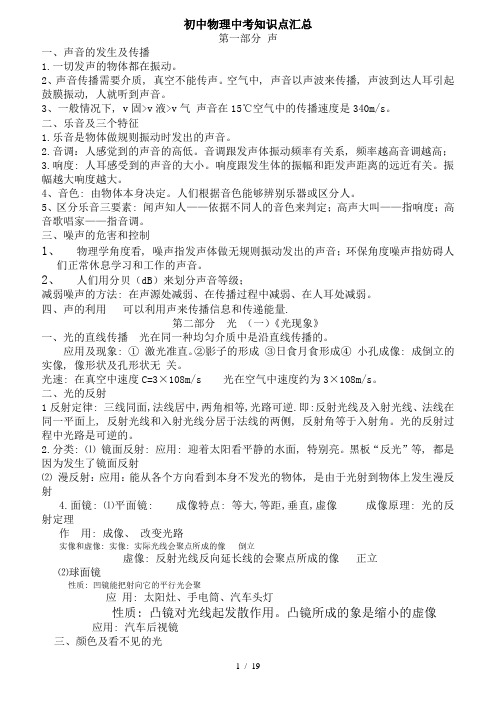 中考物理公式定理大全基础知识总结